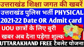 Uttarakhand Police bharti Physical date orAdmit card 2022 Uttarakhand tablet Yojana 2022 UOU News [upl. by Ardnaeed55]