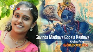 Govinda Madhava Gopala Keshava  Krishna Priya  BhagavathTv [upl. by Gies591]