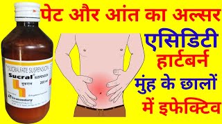 Sucral Suspension Uses in Hindi  सुकराल सस्पेंशन के बारे में जानकारी [upl. by Fendig]