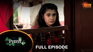 Tikali Full Episode  30 Sep 2024  Full Ep FREE on SUN NXT  Sun Marathi Serial [upl. by Nafets]