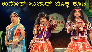 BALE TELIPAALE 3  Ep 25  Umesh Mijar amp Team [upl. by Mir]