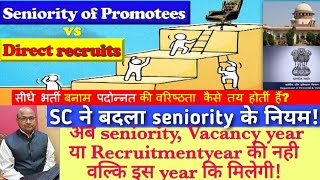 Seniority of Direct recruits vs Promotees in Govt serviceसीधेभर्ती और पदोन्नत कि वरिष्ठता के नियम [upl. by Ludie]