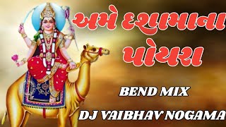 AME DASHAMA NA POYRA BEND MIX DJ VAIBHAV NOGAMA [upl. by Silvanus]