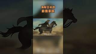 最强家族海賊王 海贼王 动漫 [upl. by Kallman]