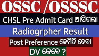 OSSC CHSL Admit Card Out  OSSSC Radiogrpher Dv କେବେ 🤔 Post preference କେମିତି ଦେବେ [upl. by Lowis741]