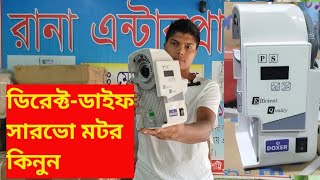 🔥DirectDrive servo motor🔥কুরিয়ার সার্ভিস ফ্রী🔥এডযাষ্ট সারভো মটর কিনুন [upl. by Jeffery]