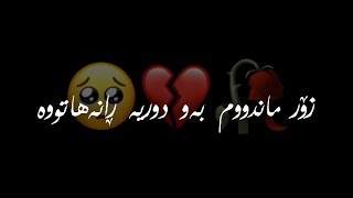 تێکستی ڕەش بێ لۆگۆ خۆشترین گۆرانی فارسی 🥺💔🥀  texti rash be logo xoshtrin gorani farsi [upl. by Neirual]