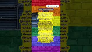 Neenda Neram Thambathiyam Part 9 The End😇 explore chennai youtubeshorts trending viralvideo [upl. by Ahsienor]