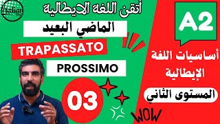 Il trapassato prossimo  شرح وافي وبسيط لزمن الماضي البعيد في في الإيطالية [upl. by Eulalie]