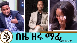 ስሜቷን የረበሻት  ተዋናይት ገሊላ ርእሶም  ለ2ኛ ጊዜ ሲያገባ ሰርግ ያላደረገበት ምክንያት  ጥላሁን ጉግሳ [upl. by Hillhouse]