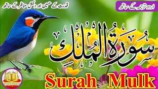 Surah Mulk With Urdu Translation [upl. by Quackenbush]