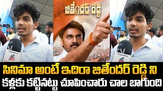 Jithender Reddy Public Talk  Jithender Reddy Review  Tupaki TV [upl. by Warring]