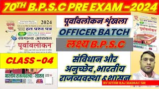 70th BPSC PT 2024  Ghatna Chakra  Polity  भारतीय राजव्यवस्था  Previous Year Question Paper [upl. by Preiser]