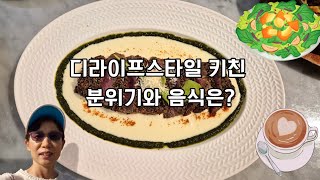 디라이프스타일 키친 amp 국립중앙박물관 [upl. by Avah]