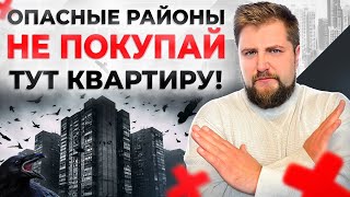 3 района Петербурга где лучше НЕ покупать квартиру [upl. by Suanne]