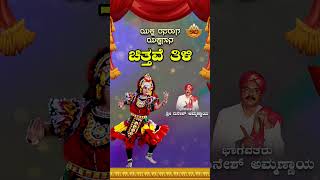 ಚಿತ್ತವೆ ತಿಳಿ  Chitthave Thili  Kannada Yakshagana  Yaksha Rasaraga  Shri Dinesh Ammannaya [upl. by Dahle]