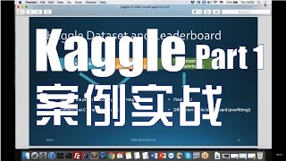 Kaggle案例实战 如何由浅及深上手 Kaggle Dataset and Leader board [upl. by Calan]