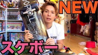 アクロバット用のスケボー買った！ PDS [upl. by Tiertza]