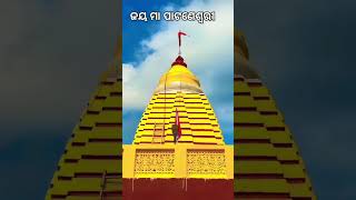 ଜୟ ମା ପାଟଣେଶ୍ୱରୀ pataneswari temple patnagarh 2024 diatbalangir [upl. by Arorua]