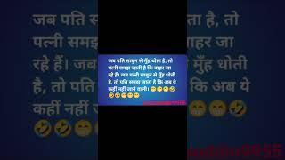 Masti bhara chutkula jokes fanny chutkula funny video viral short🤓🤣😜🤠 [upl. by Maiocco]