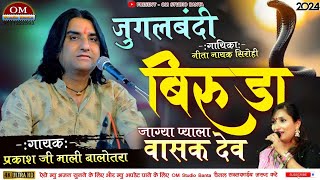 Prakash mali new bhajan jay goga jojawar live [upl. by Nema]