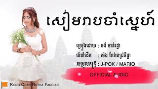 សៀមរាបចាំស្នេហ៍ by  Kong chanrotha [upl. by Becca]