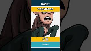 🇬🇧🇰🇷 trepidation  전율  vocabulary builder  learn English  영어를 배우자 [upl. by Mountfort]