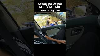 Scooty police par maruti alto k10 leke bhag gya shorts trending youtubeshorts [upl. by Akselaw]