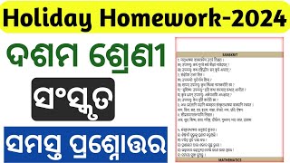 10th class holiday homework sanskrit answer 2024class 10th Sanskrit holiday homework questions 2024 [upl. by Animsay]