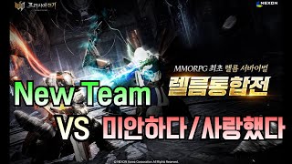 프라시아전기 613 렐름통합전 NewTeam VS 미사결사 [upl. by Asirrak218]