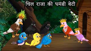 कार्टून  Tuni Chidiya Ka Ghar  Acchi Episode  Lado Chidiya wala cartoon  Hindi Kahani  124 [upl. by Pass45]