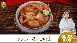 Murgi Ka Salan Recipe By Chef Shireen Anwar  Imtiaz Kitchen Sea 2  Ramzan Special Recipe MasalaTV [upl. by Meit597]