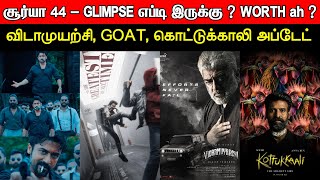 Film Talk  Suriya 44  Glimpse Yepdi Iruku  VidaaMuyarchi GOAT Kottukkaali  Latest Updates [upl. by Turk601]