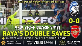 የራያ ብቃት ያዳነው ነጥብ   Bisrat sport  ብስራት ስፖርት [upl. by Yknarf694]