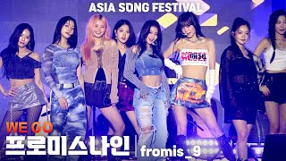 4K 프로미스나인fromis9 ‘WE GO’ 가로 직캠 2024 아시아송 페스티벌ASIA SONG FESTIVAL 241026 [upl. by Neehahs]