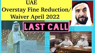 English UAE Overstay fine reduction 2022 A step by step guide Fine waiver LAST CALL b4 Ramatha [upl. by Trow]