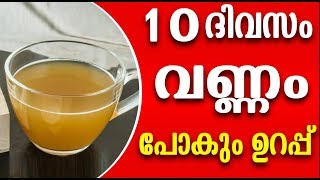 10 ദിവസത്തിനുള്ളിൽ വണ്ണം കളയും അത്ഭുത പാനീയം  SPECIAL DRINK [upl. by Lief]