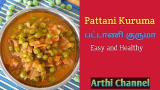 Pattani Kurma  Pattani carrotpotato Masala Recipe in Tamil  பட்டாணி குருமா [upl. by Nealy]