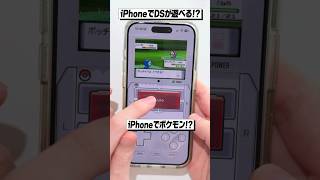 iPhoneでDSや3DSのゲームが出来る│Delta RetroArch エミュレーター [upl. by Notsla895]