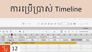 12ការប្រើប្រាស់ Timeline [upl. by Naujak146]