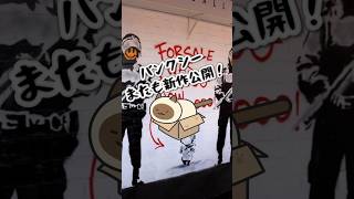 【バンクシーbanksy】またも新作公開！🐈 暇つぶし 雑学 雑学豆知識 バンクシー banksy [upl. by Nordek]