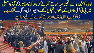 PTI MNA Shahid Khattak Nay Atta Tarar ko National Assembly Mai Thappar Mar Diye  Video Got Viral [upl. by Enomyar]