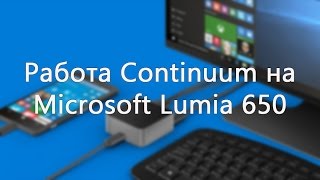 Работа функции Continuum на Lumia 650 [upl. by Margarette]