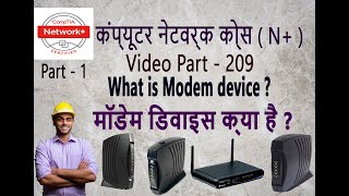 मॉडेम डिवाइस क्या है  modem device kya hai  modem  1  Network part  209  modem device  what [upl. by Nairoc]