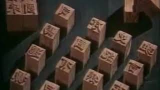 China Traditional Printing Movable Type Printing Technology [upl. by Marj]