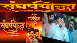 sangharsh yodha marathi movie  sangharsh yodha movie Trailer  manoj jarange patil movie trailer 🔥 [upl. by Llesirg]