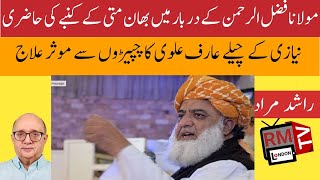 مولانا فضل الرحمن کے دربار میں بھان متی کے کنبے کی حاضری Khrian Khrian Maulana Fazlur Rehman [upl. by Gradey]