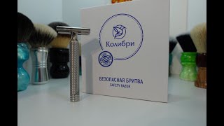 Homelike Shaving Colibri Razor Unboxing Shave and First Impressions [upl. by Aisad]