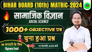 18 February Class 10th Social Science viral question 2024  class 10th social science objective [upl. by Perren]