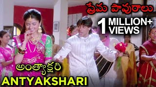 Antyakshari Video Song  Maine Pyaar Kiya  ప్రేమ పావురాలు Movie  Salman Khan  Bhagyashree [upl. by Ona992]